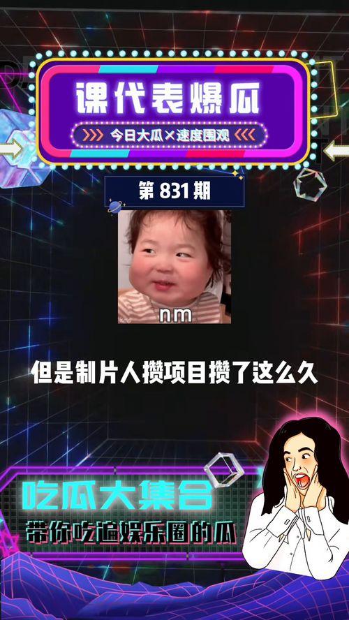 娱乐圈吃瓜爆料广告视频,吃瓜爆料广告视频大揭秘