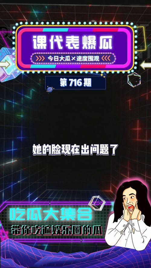 吃瓜娱乐代表,揭秘娱乐圈幕后故事