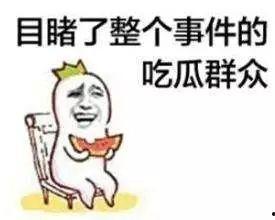 娱乐吃瓜酱丢脸的事,尴尬瞬间引发网友热议