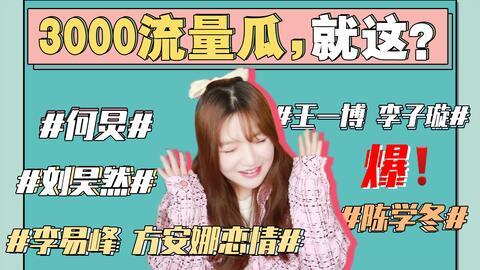 娱乐圈吃瓜小杨,揭秘明星幕后故事，带你走进娱乐圈真相！